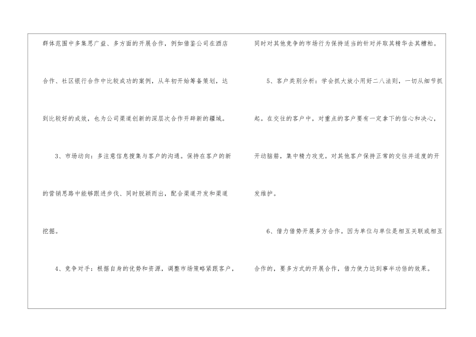 销售个人目标计划_第2页