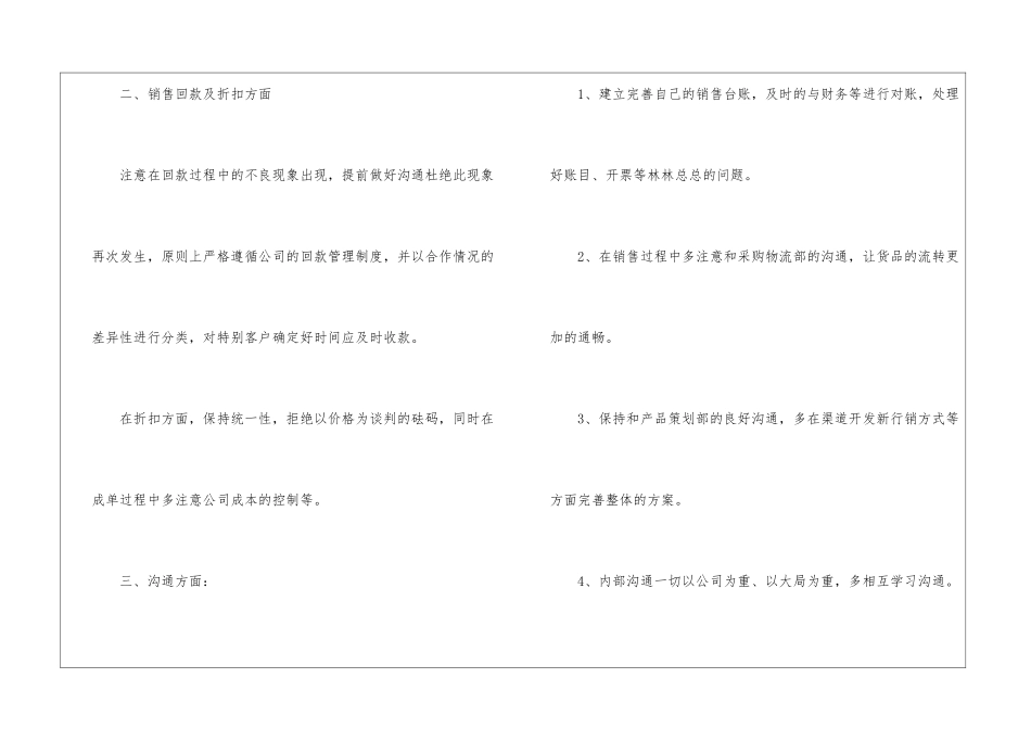 销售个人目标计划_第3页