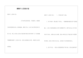 销售个人目标计划