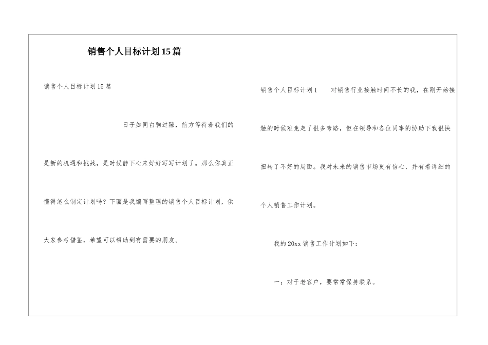 销售个人目标计划15篇_第1页