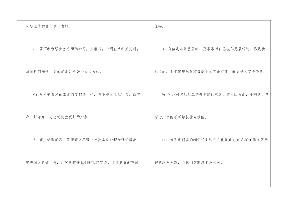 销售个人目标计划15篇_第3页