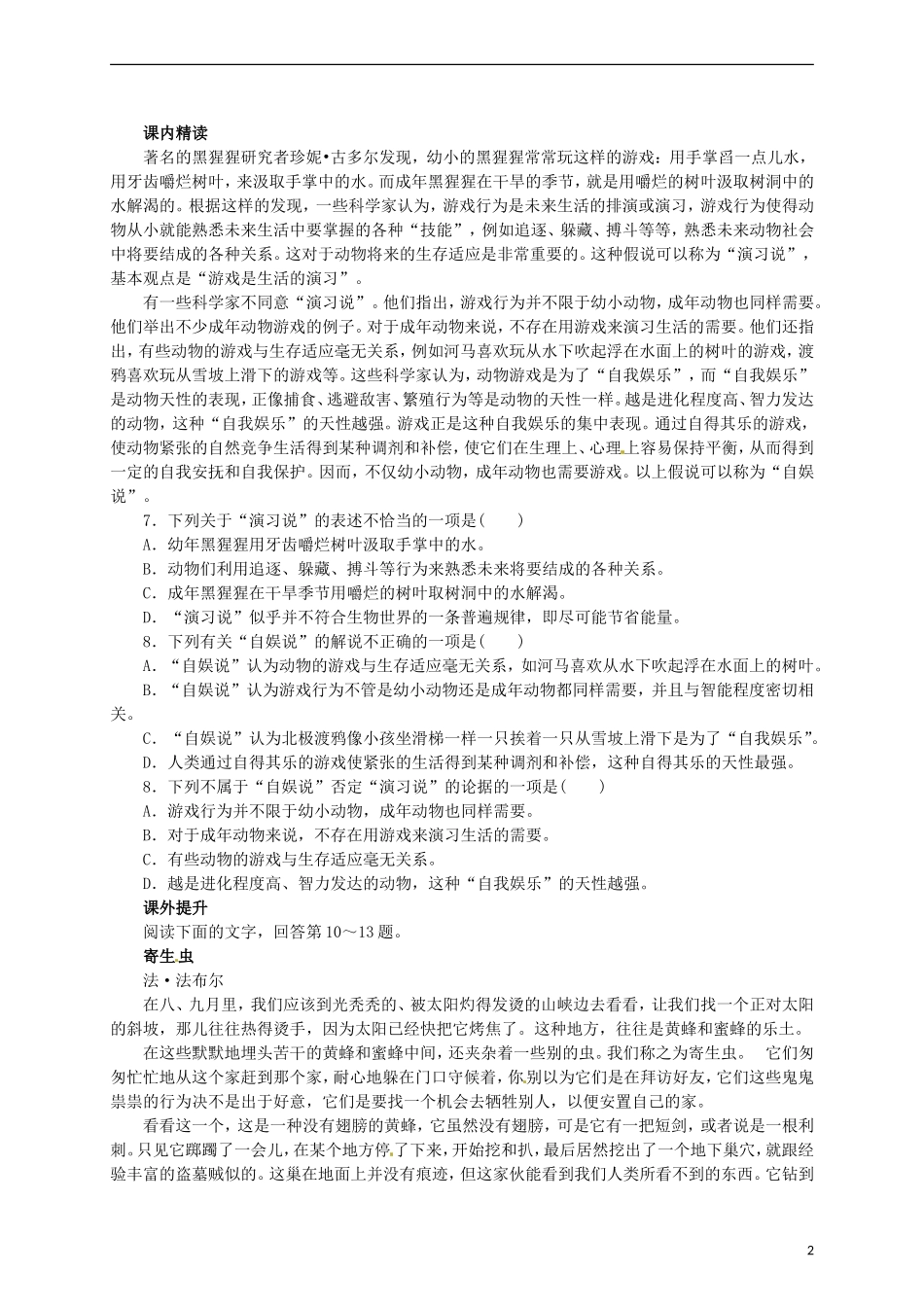 2015高中语文 第12课《动物游戏之谜》练习 新人教版必修3_第2页