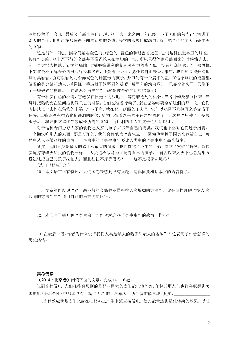 2015高中语文 第12课《动物游戏之谜》练习 新人教版必修3_第3页