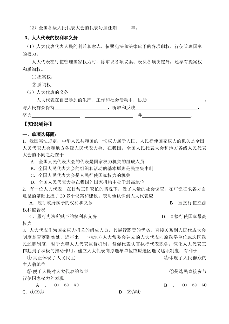 5.1我国的人民代表大会制度_第2页