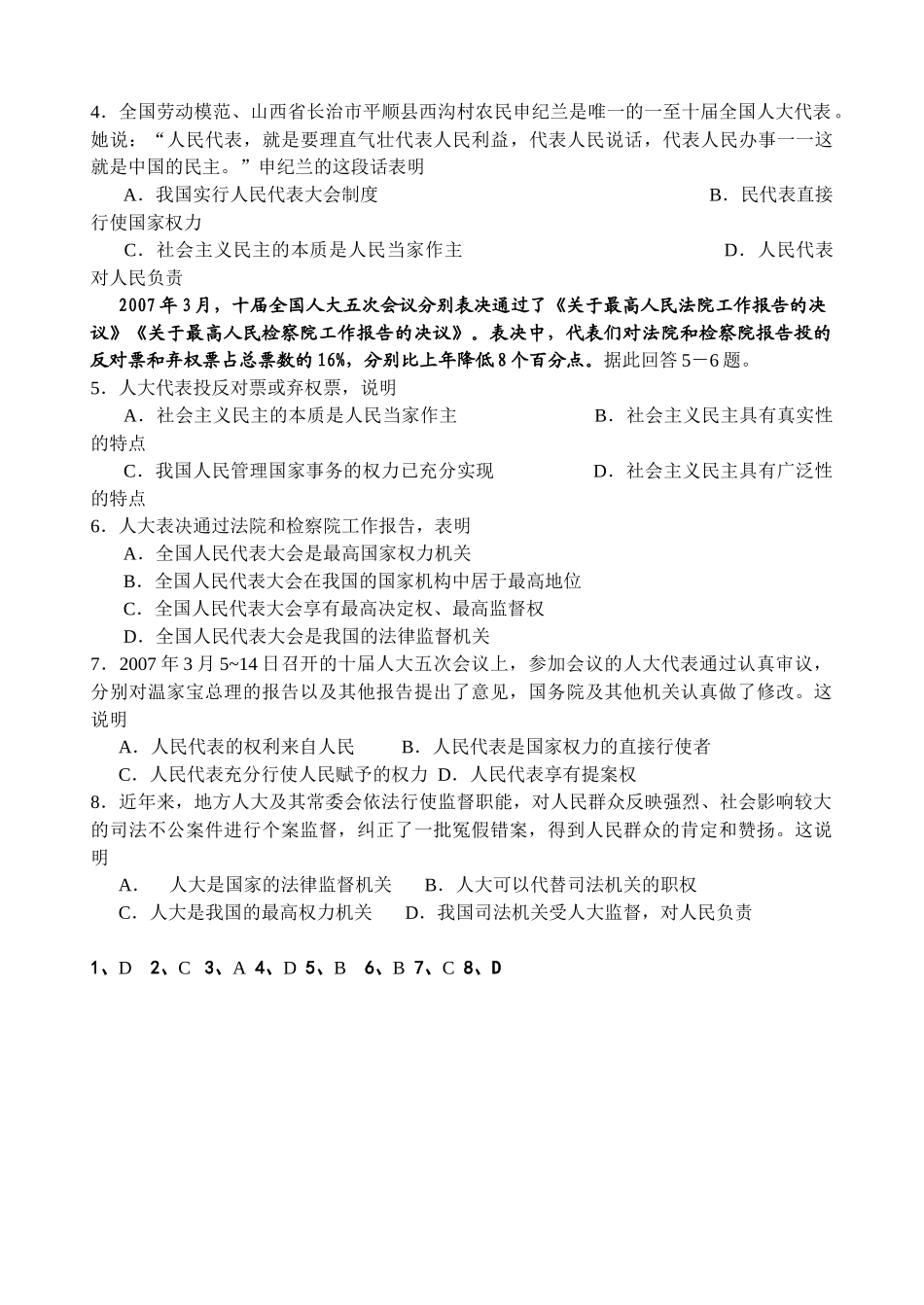 5.1我国的人民代表大会制度_第3页