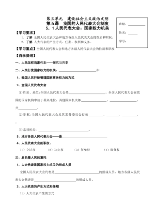 5.1我国的人民代表大会制度