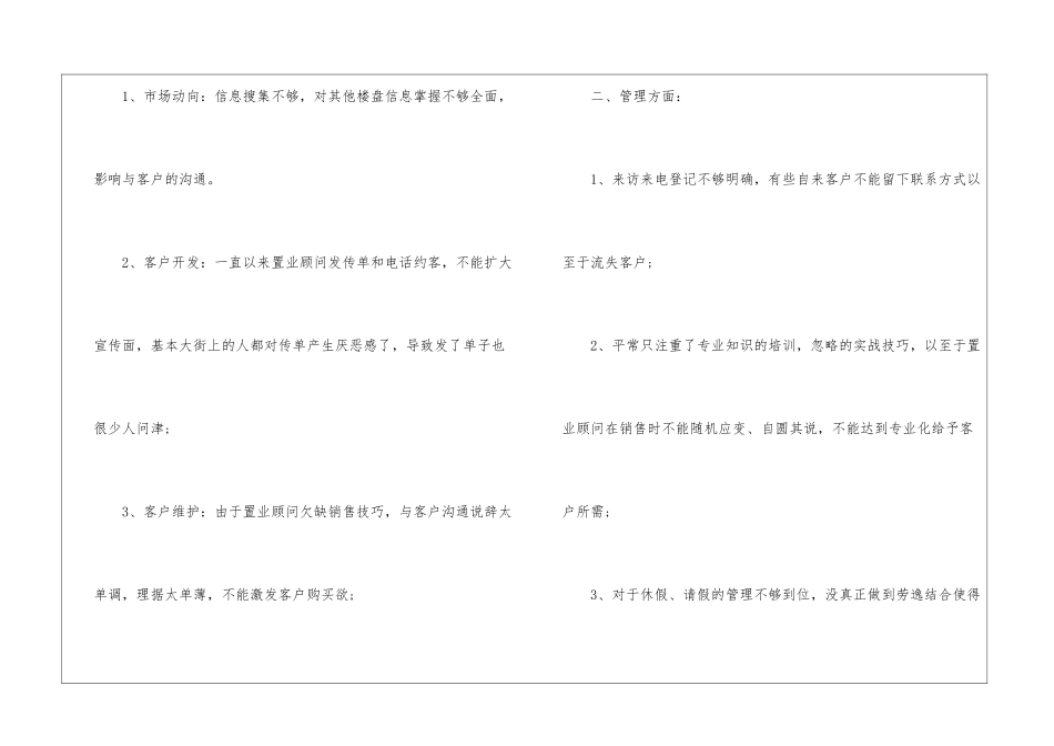 销售个人目标计划(汇编15篇)_第2页