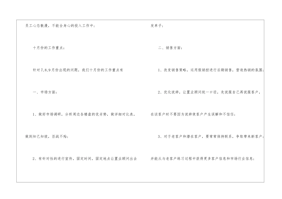 销售个人目标计划(汇编15篇)_第3页