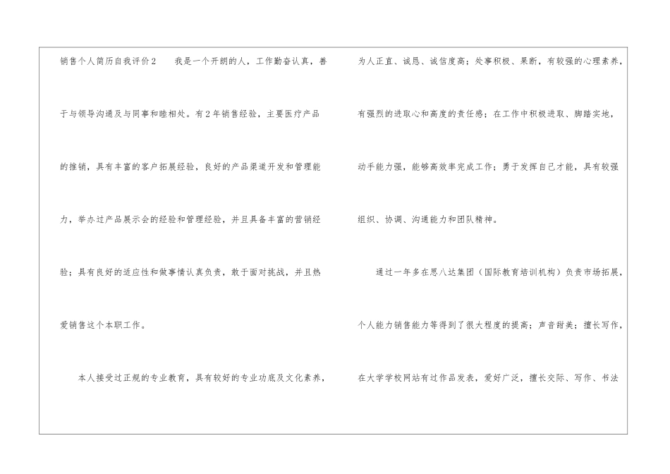 销售个人简历自我评价_第2页