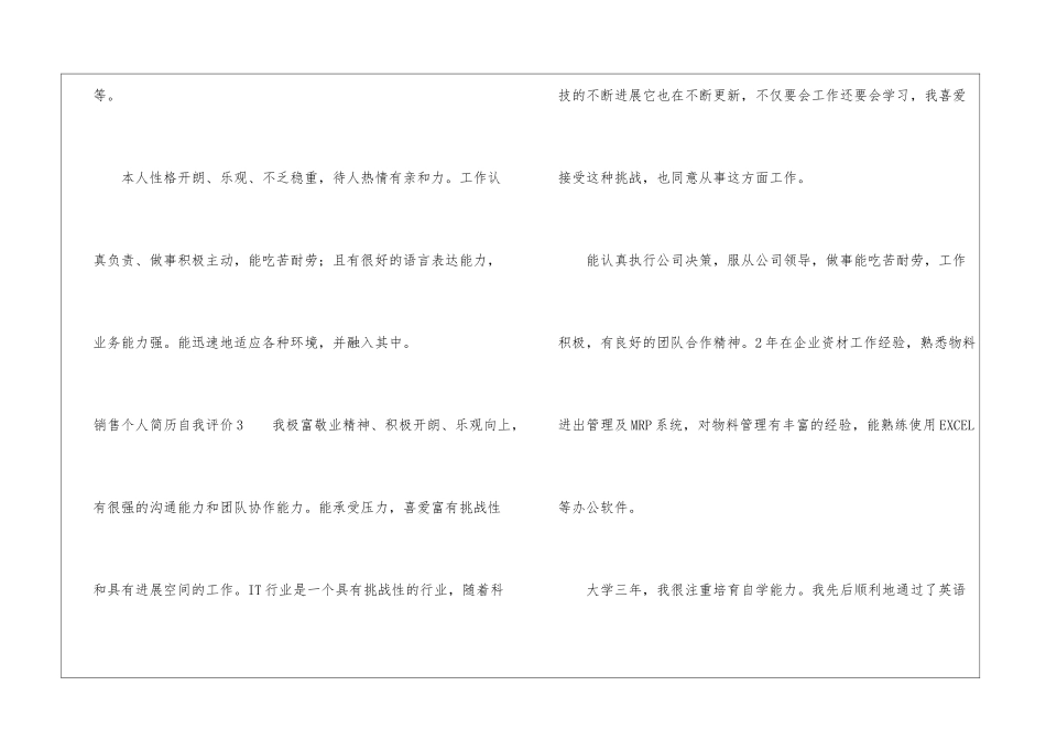 销售个人简历自我评价_第3页