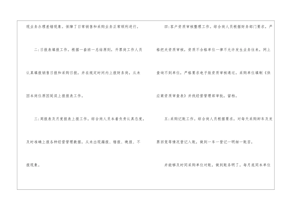 销售个人简历自我评价15篇_第2页