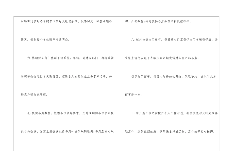 销售个人简历自我评价15篇_第3页