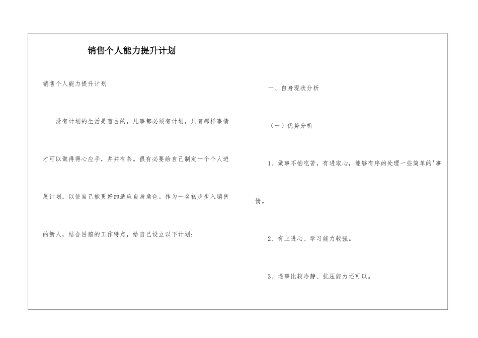 销售个人能力提升计划_第1页