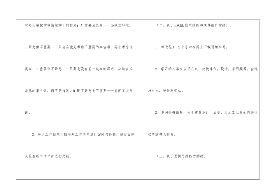 销售个人能力提升计划_第3页
