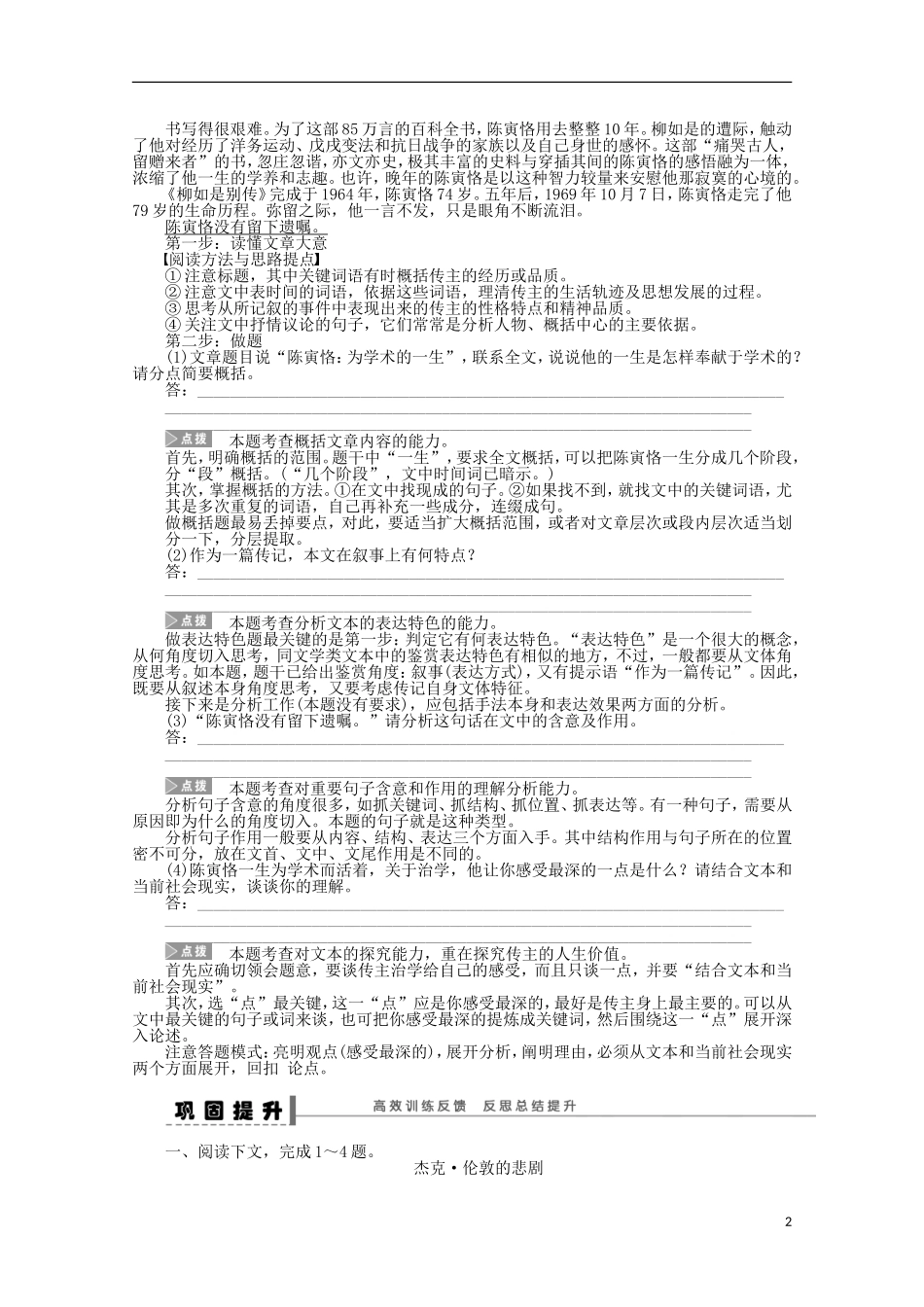 2015届高考语文一轮复习 实用类文本阅读 传记 整体阅读与答题规范学案_第2页