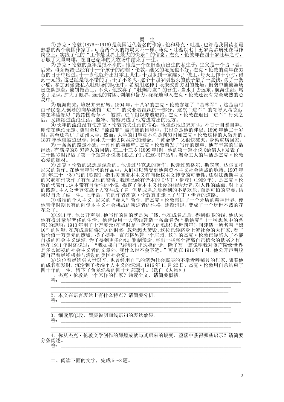 2015届高考语文一轮复习 实用类文本阅读 传记 整体阅读与答题规范学案_第3页