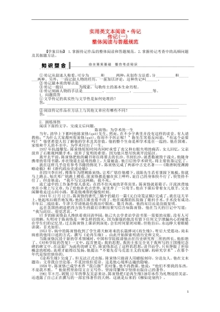 2015届高考语文一轮复习 实用类文本阅读 传记 整体阅读与答题规范学案