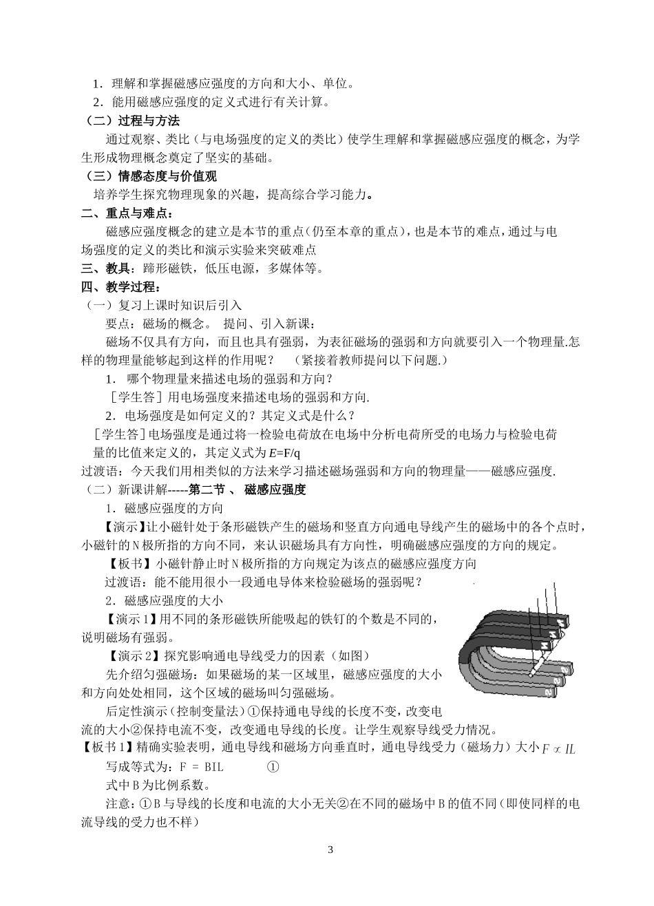 3-1第三章磁场._第3页