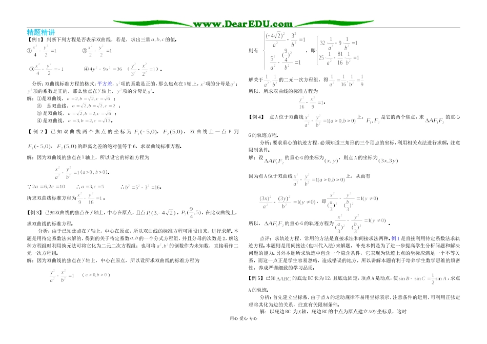 8.3双曲线及其标准方程（教师）_第2页