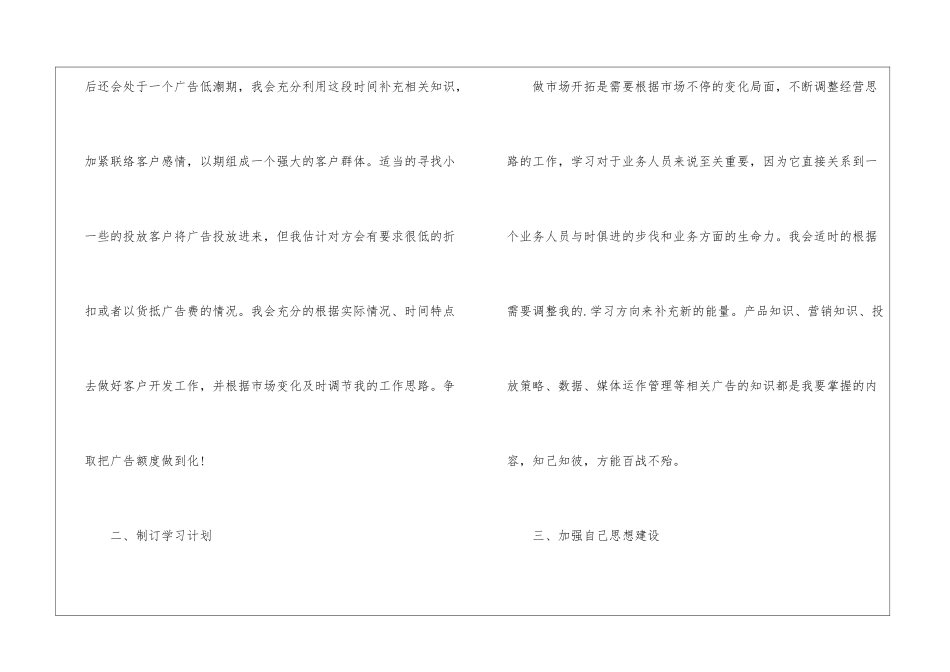 销售个人计划_第2页