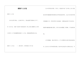 销售个人计划