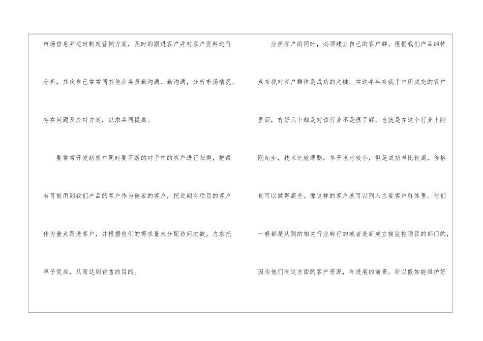 销售个人简短述职报告_第2页