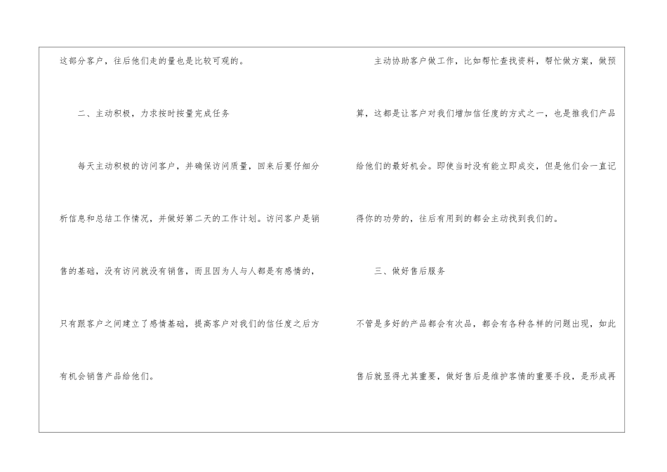 销售个人简短述职报告_第3页