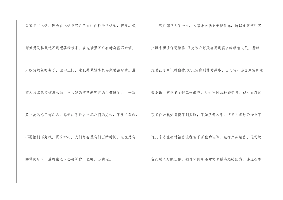 销售个人转正工作总结(15篇)_第2页