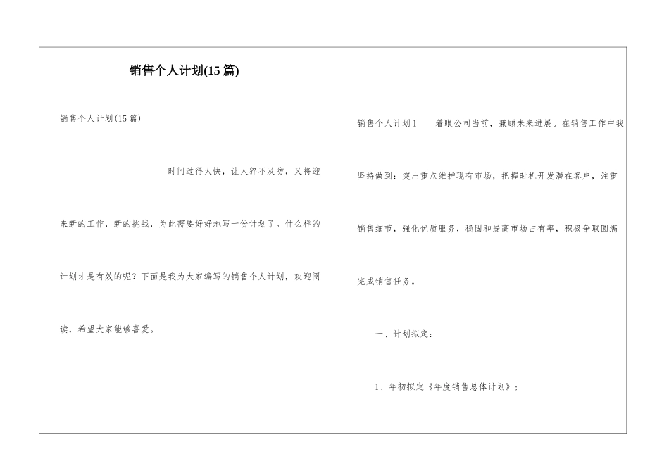 销售个人计划(15篇)_第1页