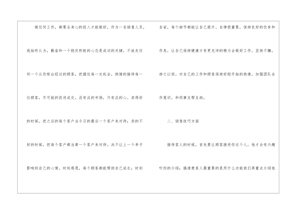 销售个人转正工作总结_第2页