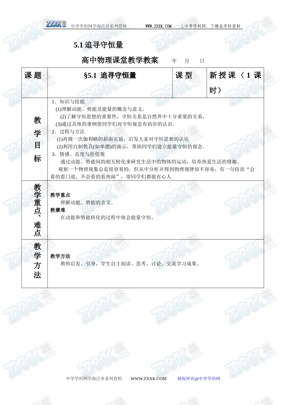 5.1追寻守恒量_第1页
