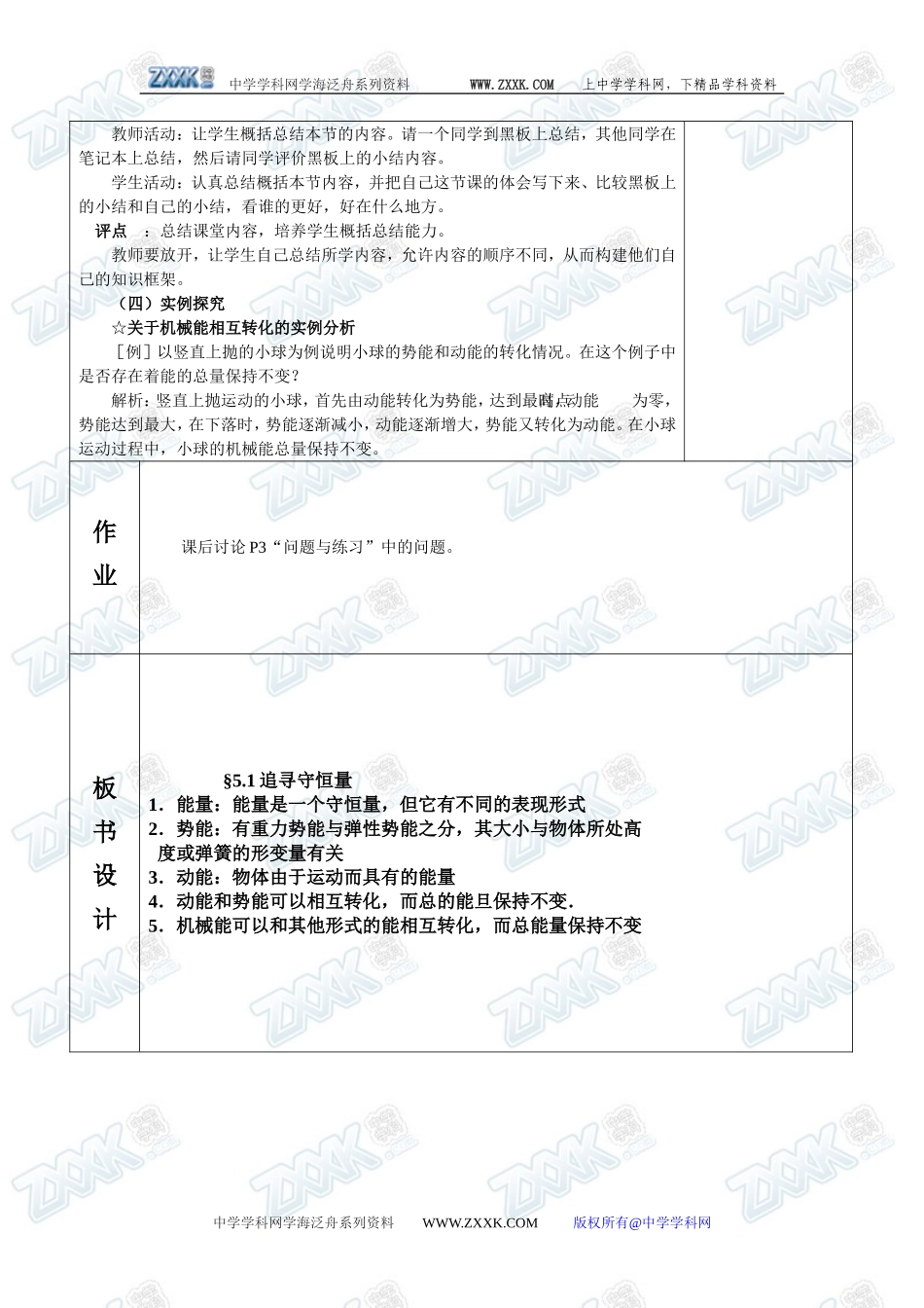 5.1追寻守恒量_第3页