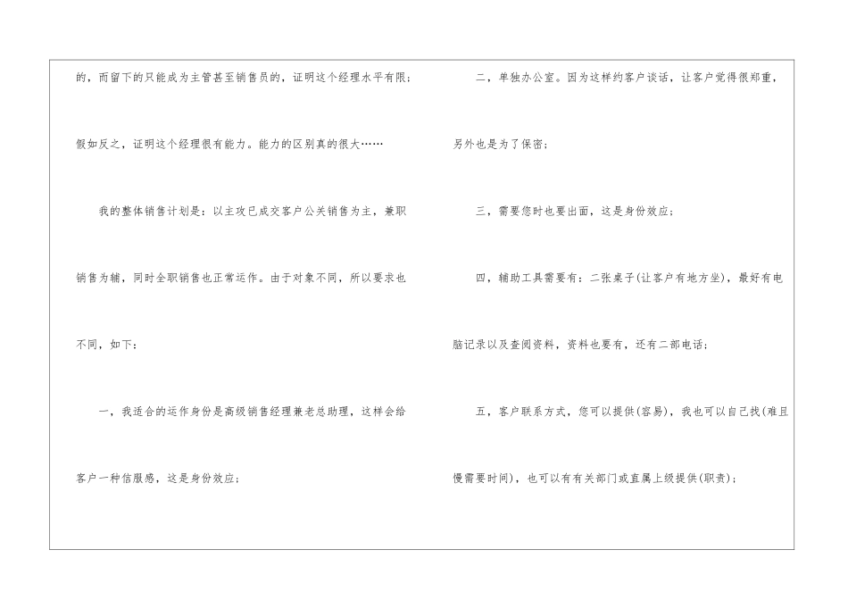 销售个人计划15篇_第2页