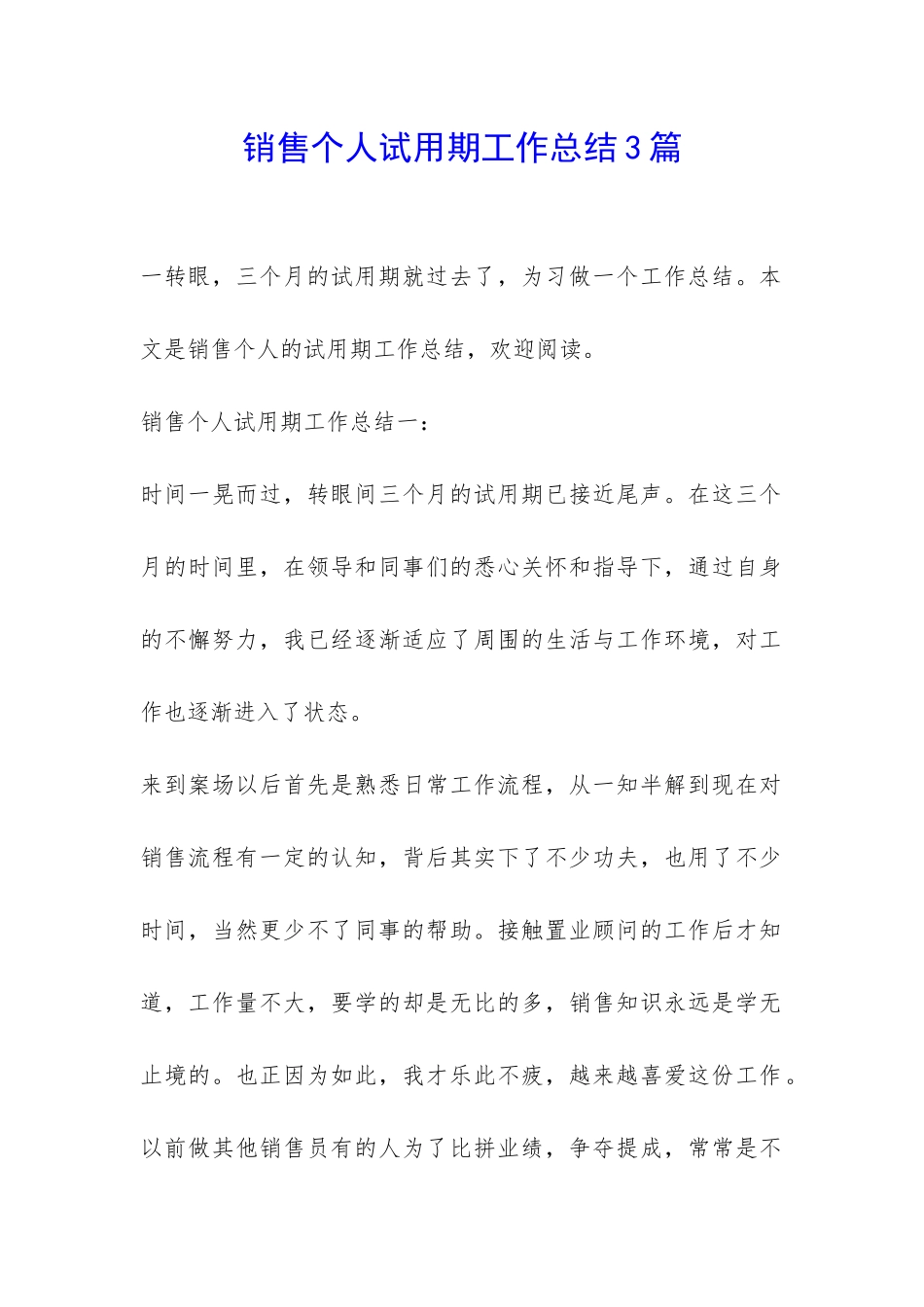 销售个人试用期工作总结3篇-_第1页