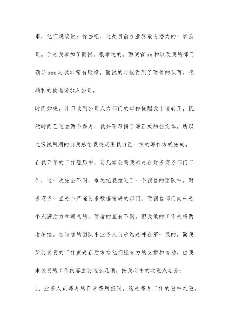 销售个人试用期工作总结3篇-_第3页