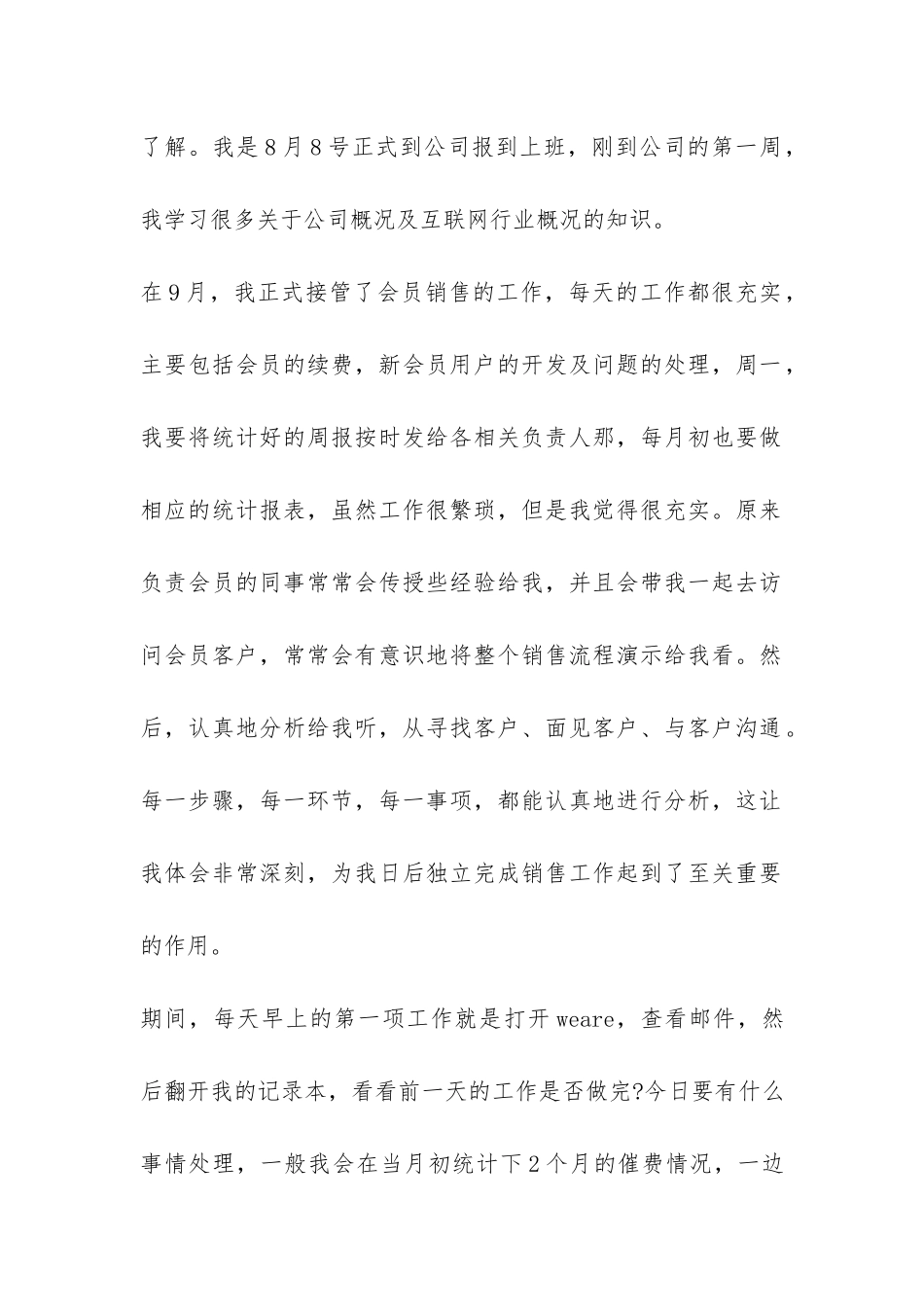 销售个人试用期的工作总结-_第2页