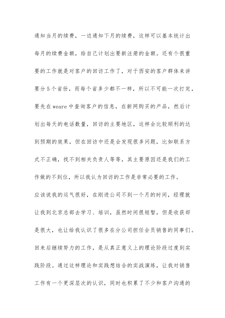 销售个人试用期的工作总结-_第3页