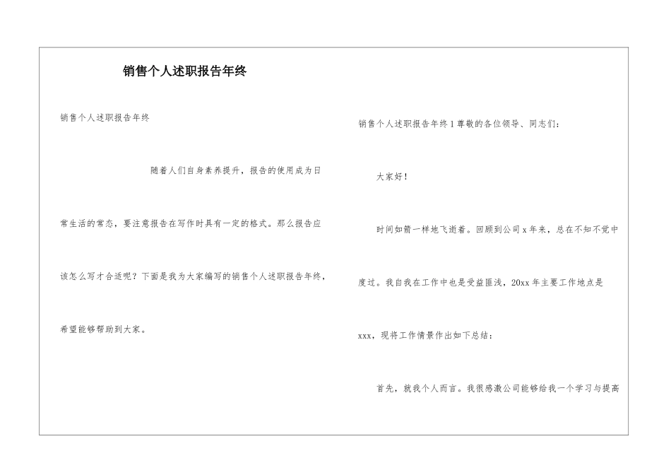 销售个人述职报告年终_第1页