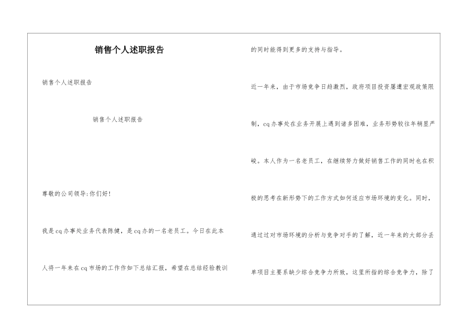 销售个人述职报告_第1页