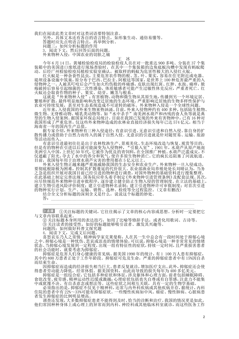 2015届高考语文一轮复习 实用类文本阅读 科普文 高频题型突破学案_第2页