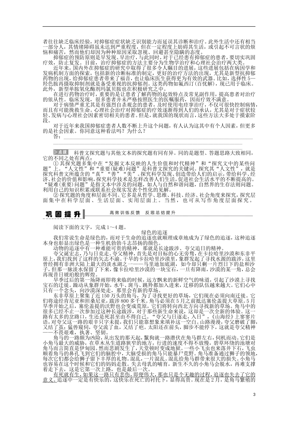 2015届高考语文一轮复习 实用类文本阅读 科普文 高频题型突破学案_第3页