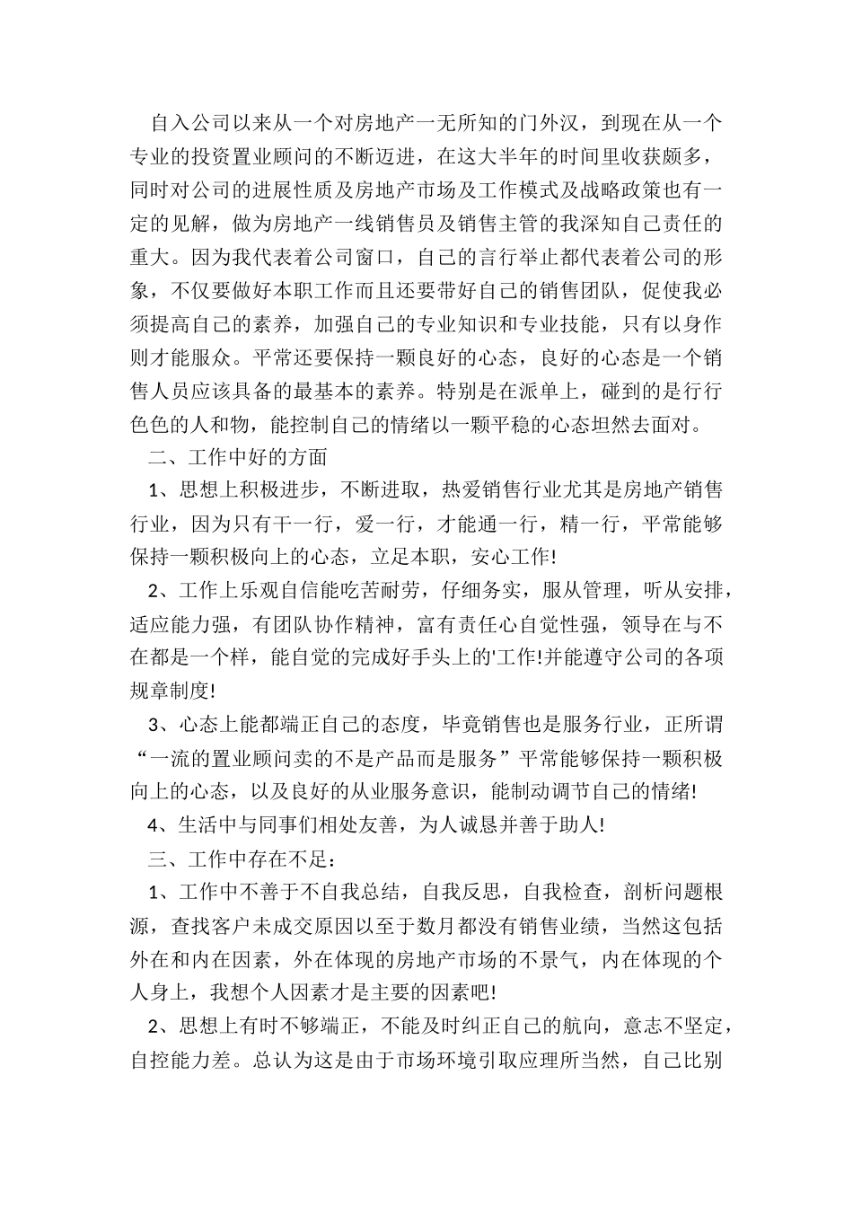 销售个人述职报告不足之处_第2页