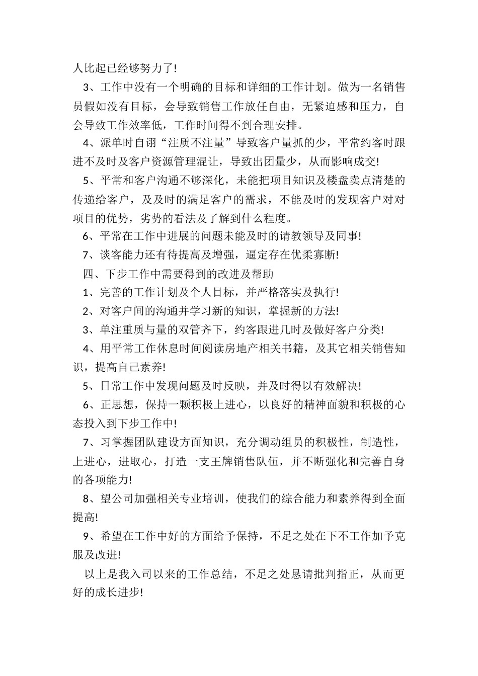 销售个人述职报告不足之处_第3页