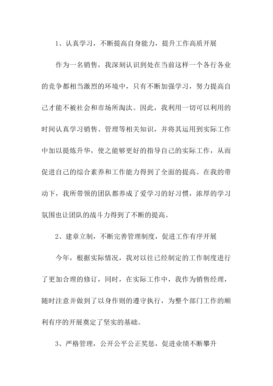 销售个人项目工作总结_第2页