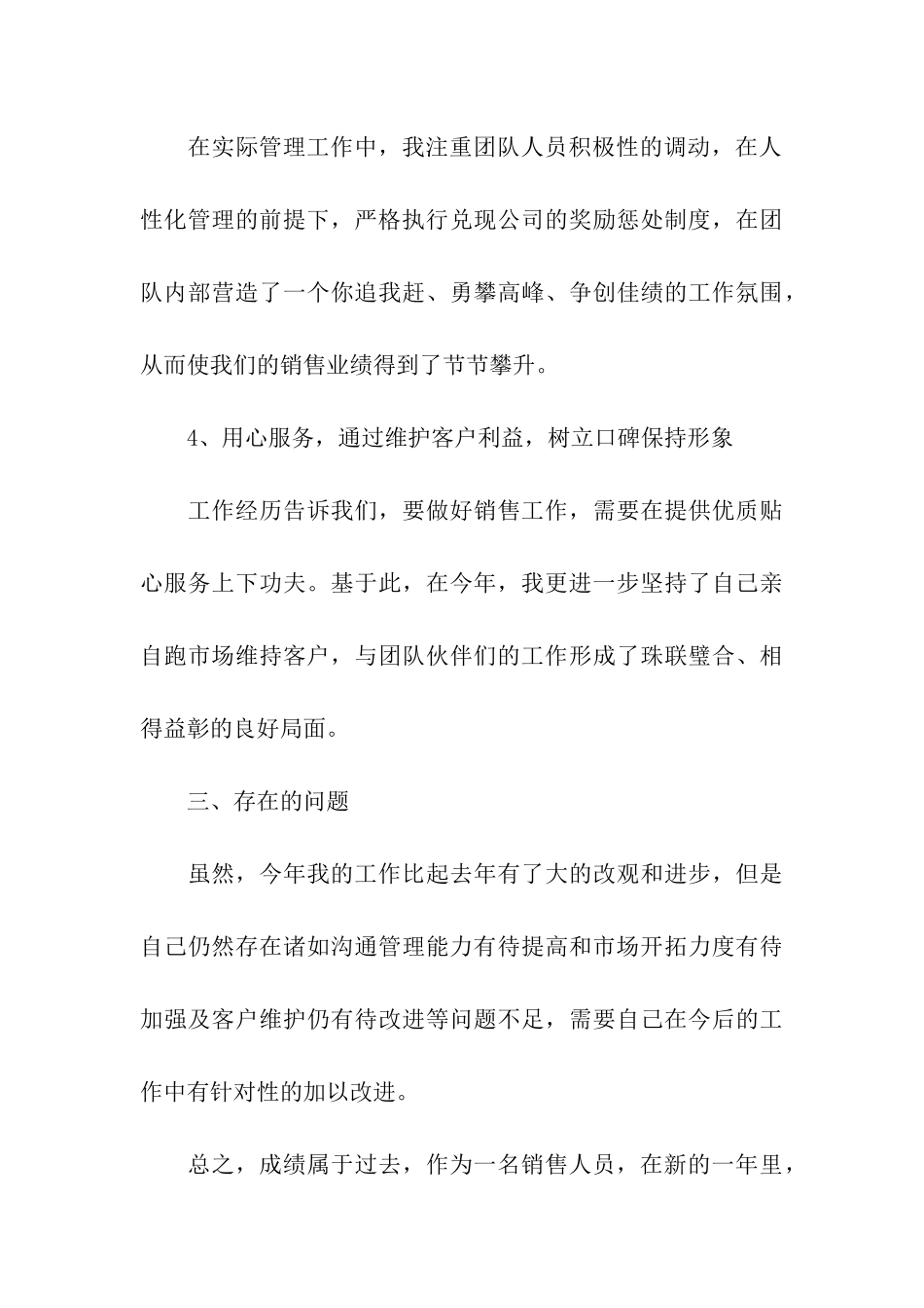 销售个人项目工作总结_第3页