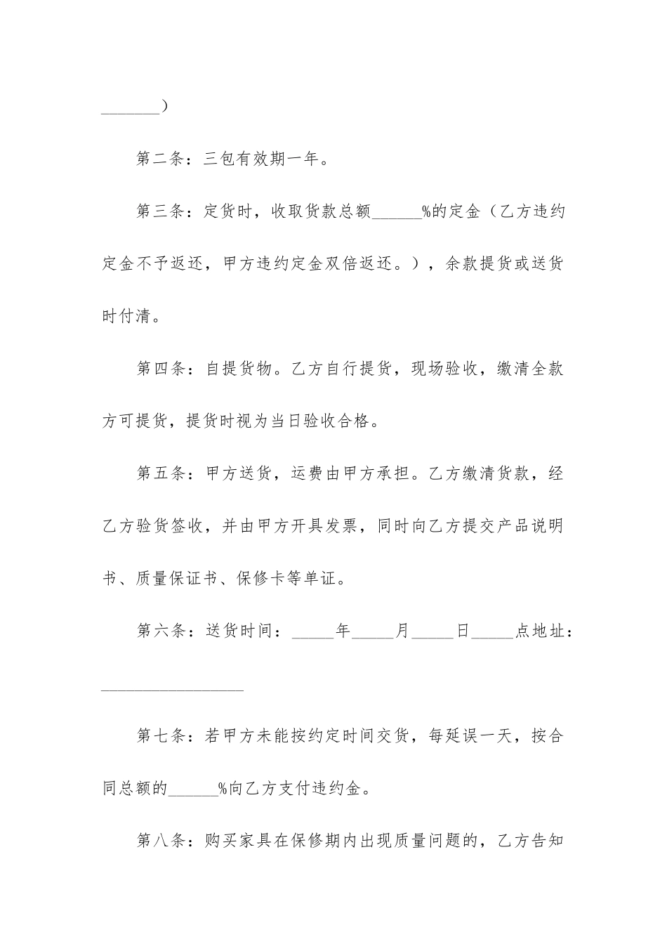 销售中介合同9篇_第2页