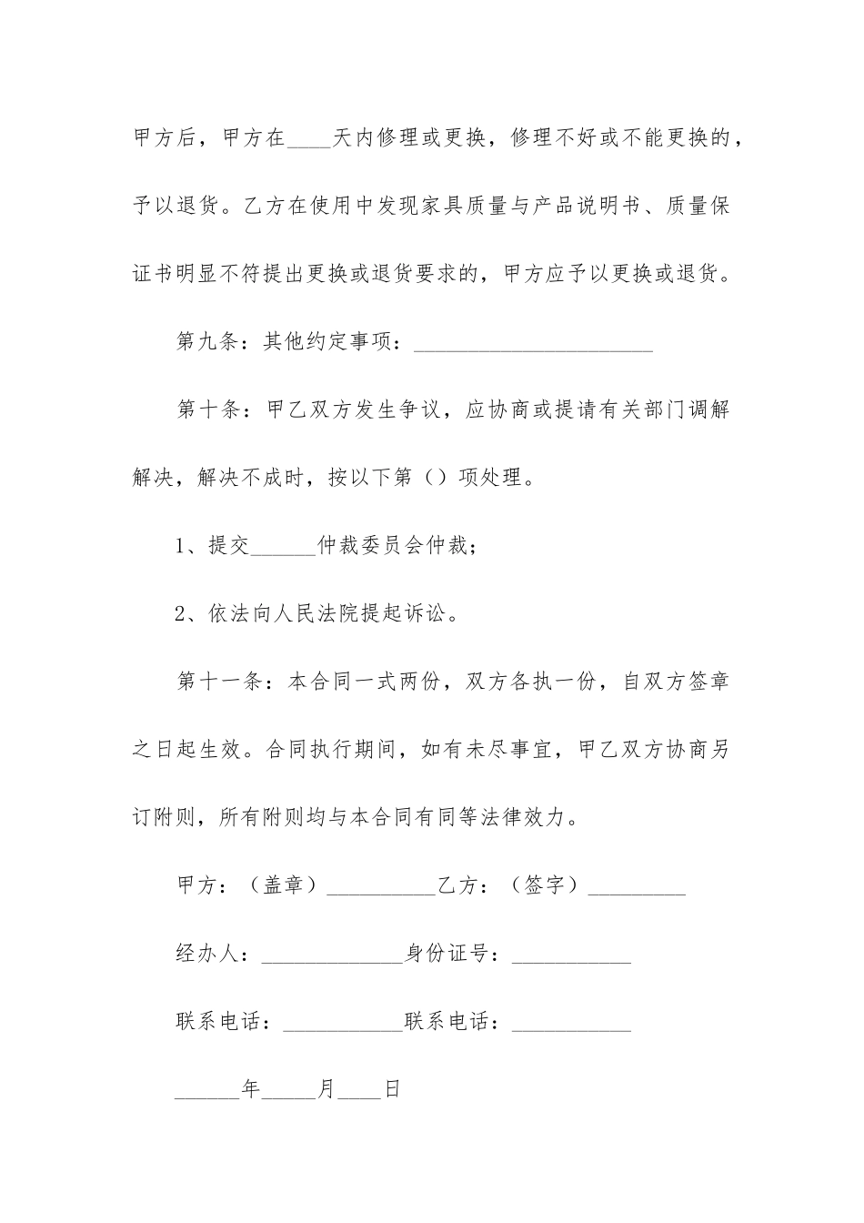 销售中介合同9篇_第3页