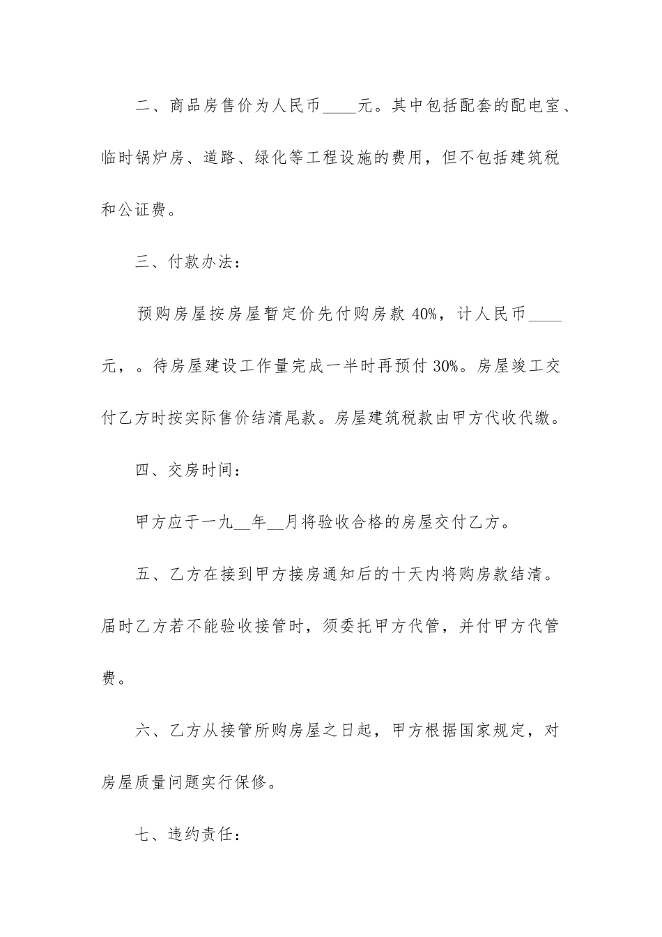 销售中介合同范本(正规卖房合同范本)_第2页