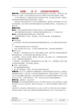 5.1自然地理环境的整体性