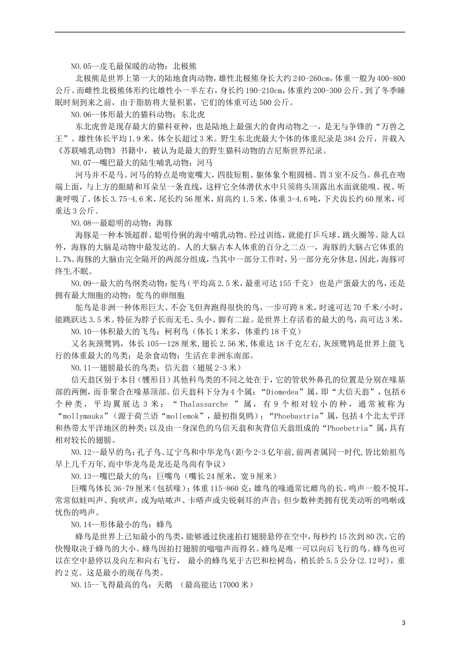 2015高中语文 第12课《动物游戏之谜》总结 新人教版必修3_第3页